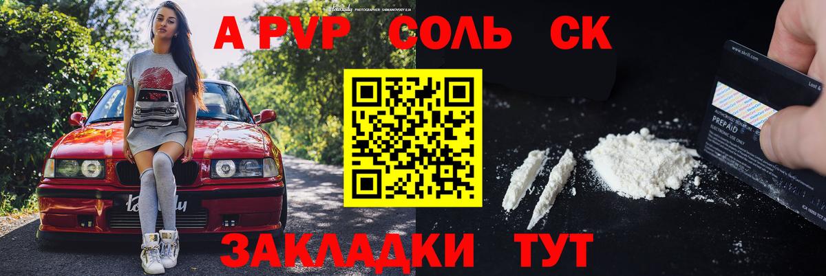 Alpha PVP СК  Alpha-PVP СК КРИС  Ярцево  A PVP  закладки  Вход с VPN 