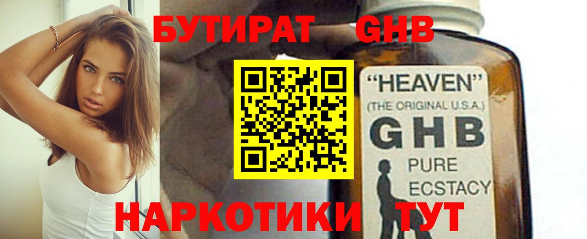 БУТИРАТ бутик  Вход с VPN  Ярцево 