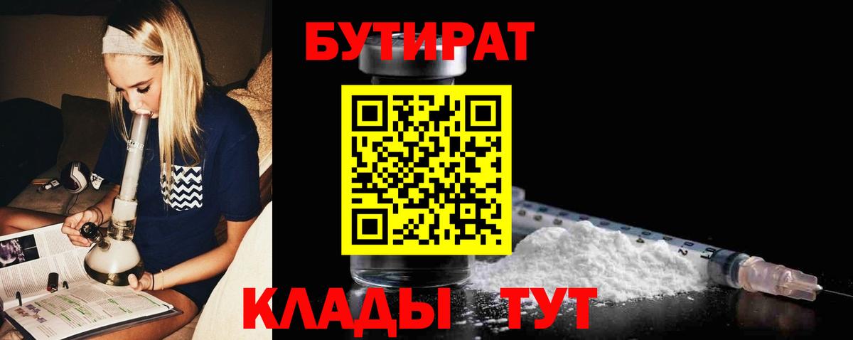 Бутират BDO Ярцево