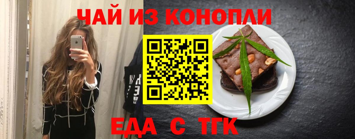 Печенье с ТГК конопля  Вход с VPN  Ярцево 