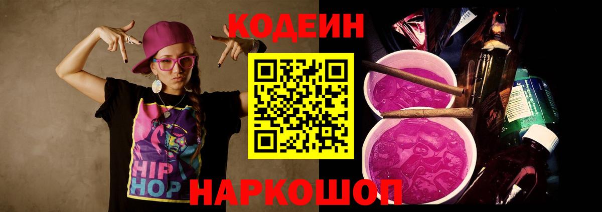 Ярцево  Codein напиток Lean (лин)  Вход с VPN  Кодеин Purple Drank 