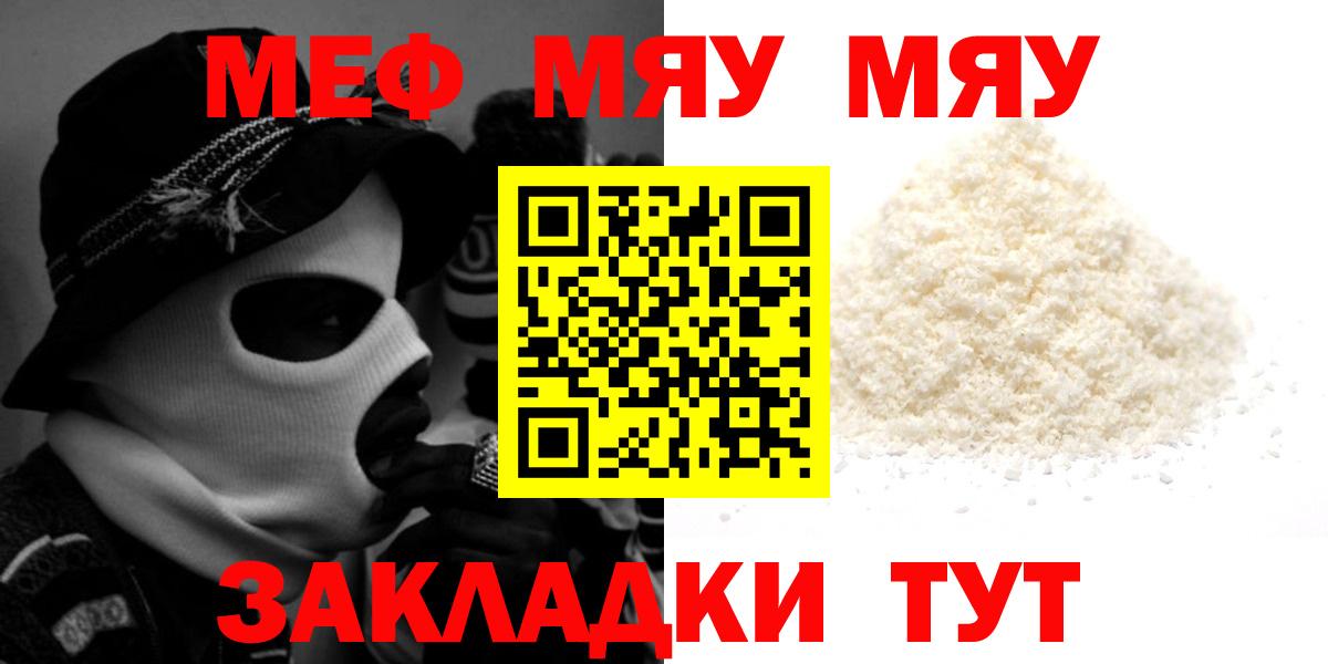 Ярцево  Мефедрон 4 MMC  Меф  МЯУ-МЯУ  МЯУ-МЯУ кристаллы  Вход с VPN 