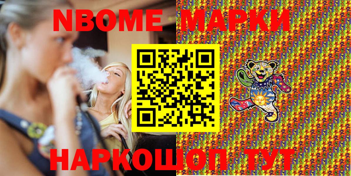 Марки N-bome 1,5мг  Марки NBOMe  Ярцево  Вход с VPN 